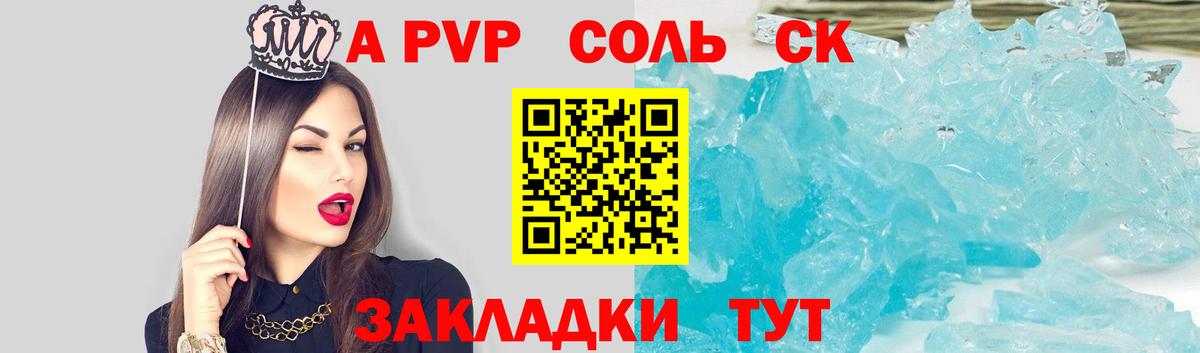 APVP СК  Alpha-PVP СК КРИС  Сибай  Вход с VPN 