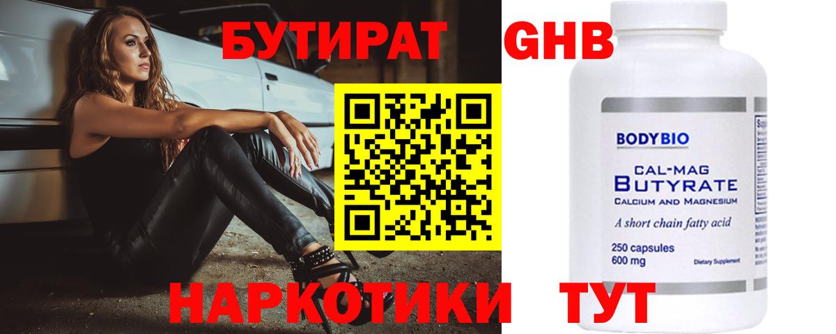 Бутират BDO 33% Сибай