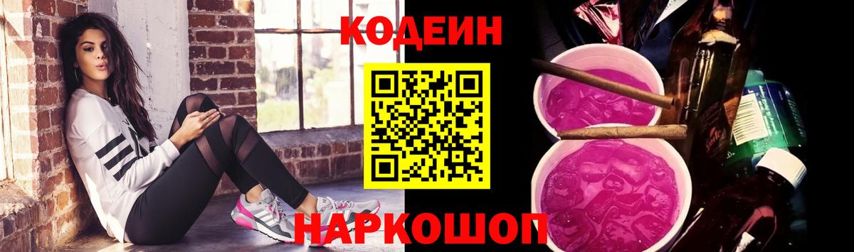 Codein напиток Lean (лин)  Кодеиновый сироп Lean напиток Lean (лин)  Сибай  Вход с VPN 