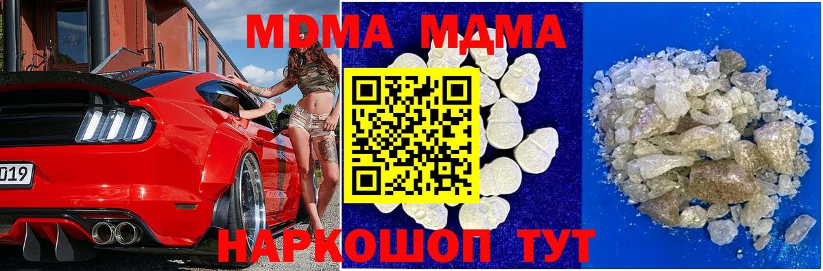 MDMA кристаллы  МДМА  MDMA crystal  Сибай  Вход с VPN 
