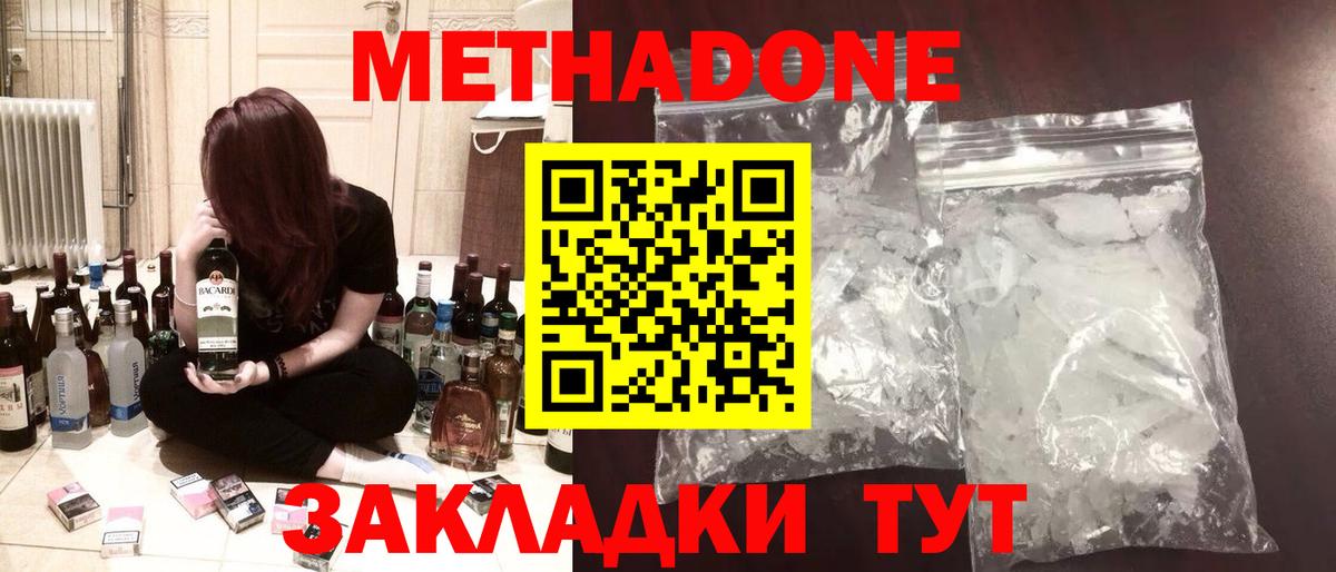 МЕТАДОН methadone Сибай